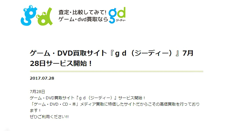 ゲーム・ＤＶＤ買い取りはＧＤ基本情報サイト
